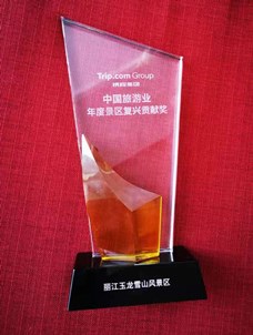 麗江玉龍雪山風(fēng)景區(qū)喜獲中國旅游業(yè)年度景區(qū)復(fù)興貢獻(xiàn)獎(jiǎng)（2020年10月29日在成都舉行的Inspiration?of?trip啟發(fā)之旅——2020年攜程集團(tuán)全球合作伙伴峰會上）??獎(jiǎng)